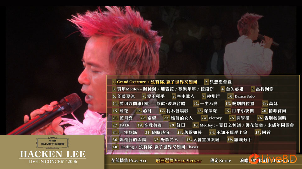 李克勤 得心应手演唱会 Hacken Lee Live in Concert (2006) BD蓝光原盘 46.1G_Blu-ray_BDMV_BDISO_1