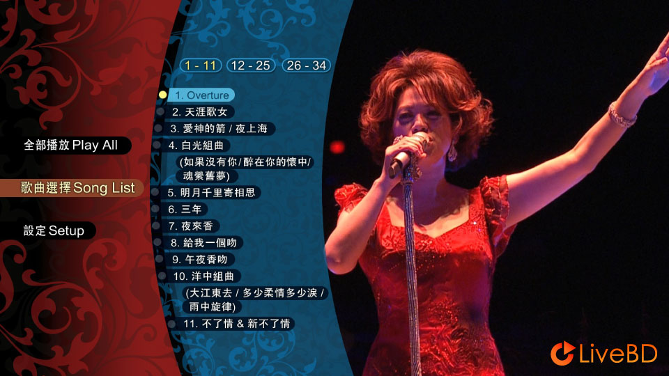 蔡琴 不了情 经典歌曲香港演唱会 (2007) BD蓝光原盘 43.7G_Blu-ray_BDMV_BDISO_1