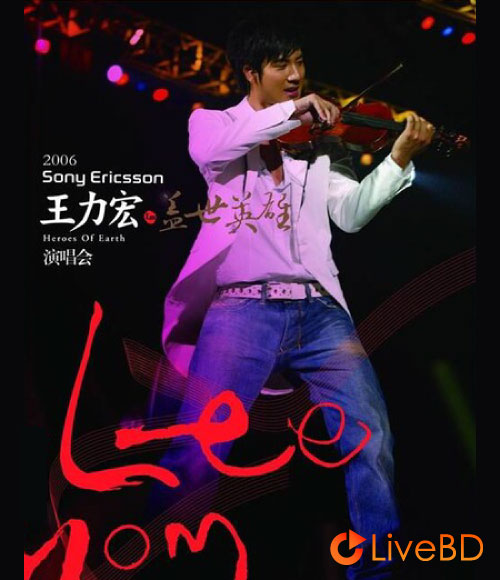 王力宏 盖世英雄演唱会 Heroes Of Earth Live (2006) BD蓝光原盘 37.5G_Blu-ray_BDMV_BDISO_