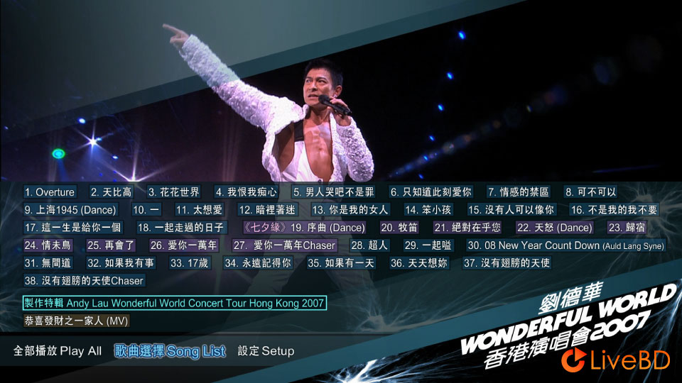 刘德华 完美世界巡回演唱会 香港红馆 (2007) BD蓝光原盘 45.2G_Blu-ray_BDMV_BDISO_1