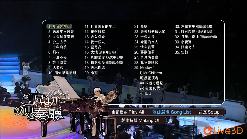 李克勤 你的克勤演奏厅 Hackens Concert Hall Live (2008) BD蓝光原盘 46.1G_Blu-ray_BDMV_BDISO_1