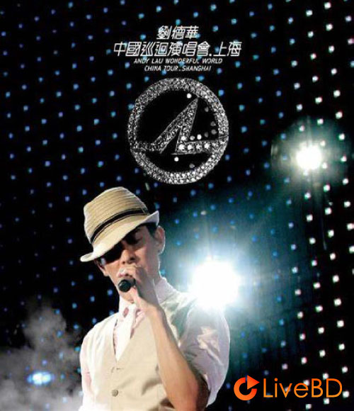 刘德华 完美世界巡回演唱会 上海站 (2008) BD蓝光原盘 45.6G_Blu-ray_BDMV_BDISO_