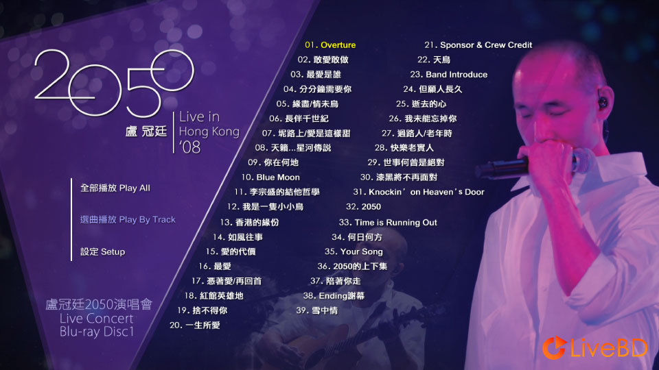 卢冠廷 2050 香港演唱会 Lowell Lo Live In Hong Kong (2BD) (2008) BD蓝光原盘 84.5G_Blu-ray_BDMV_BDISO_1