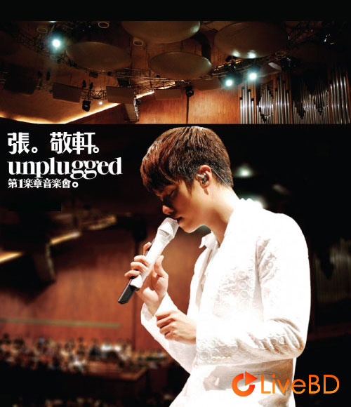 张敬轩 第一章音乐会 Hins Cheung 1st Unplugged Concert (2009) BD蓝光原盘 38.9G_Blu-ray_BDMV_BDISO_
