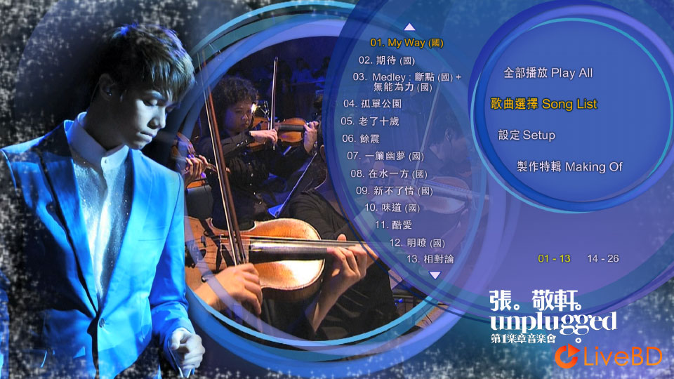 张敬轩 第一章音乐会 Hins Cheung 1st Unplugged Concert (2009) BD蓝光原盘 38.9G_Blu-ray_BDMV_BDISO_1