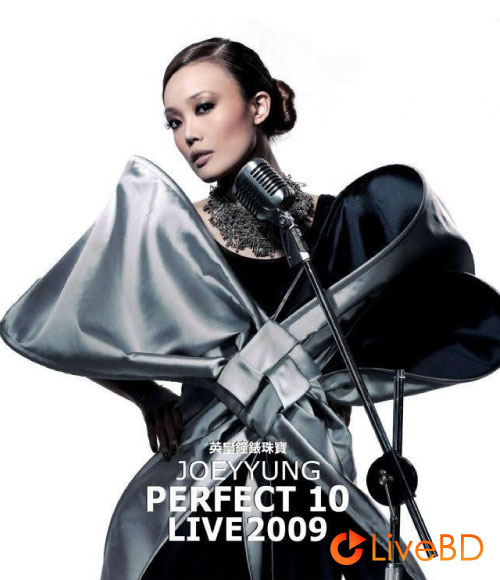 容祖儿 Perfect 10 黄金十年演唱会 (2009) BD蓝光原盘 40.3G_Blu-ray_BDMV_BDISO_