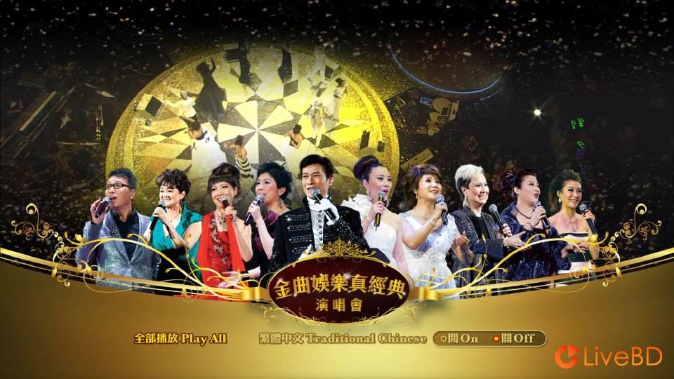 金曲娱乐真经典演唱会 Crown Records Golden Classic (2BD) (2010) BD蓝光原盘 50.1G_Blu-ray_BDMV_BDISO_3