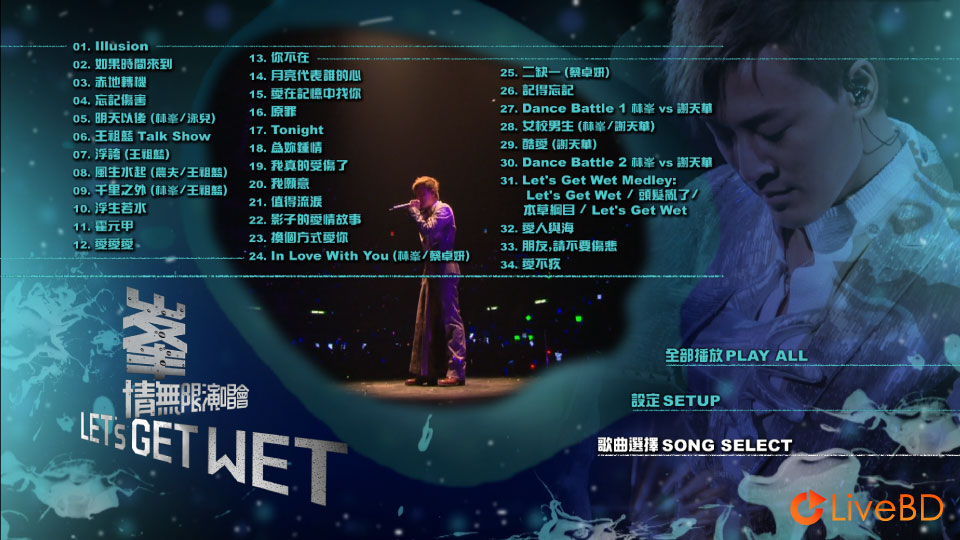 林峯 (林峰) 峯情无限演唱会 Let′s Get Wet Concert (2010) BD蓝光原盘 44.4G_Blu-ray_BDMV_BDISO_1