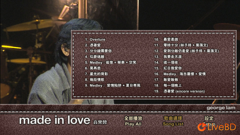 林子祥 Lamusique Made In Love 香港演唱会 (2010) BD蓝光原盘 27.4G_Blu-ray_BDMV_BDISO_1