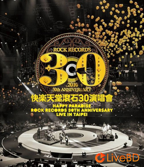 群星 快乐天堂滚石30周年台北演唱会 (2BD) (2010) BD蓝光原盘 64.1G_Blu-ray_BDMV_BDISO_