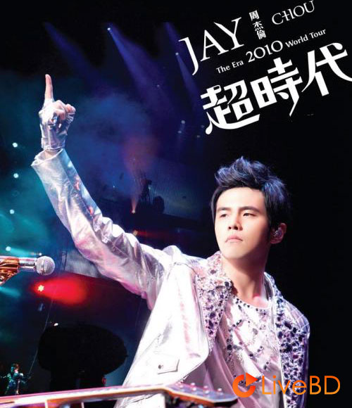 周杰伦 超时代世界巡回演唱会 The Era World Tour (2010) BD蓝光原盘 34.2G_Blu-ray_BDMV_BDISO_