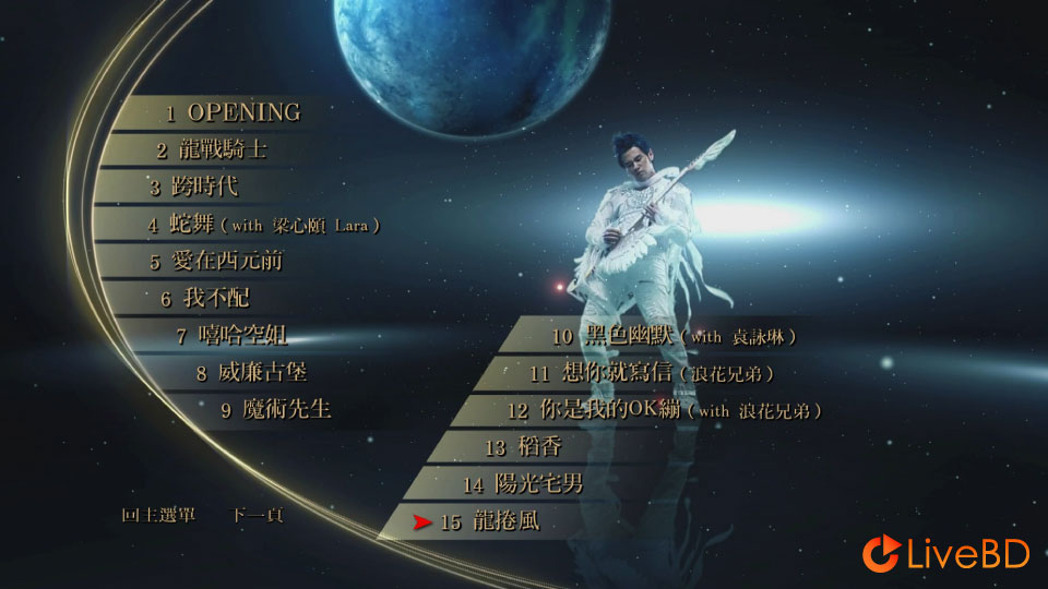 周杰伦 超时代世界巡回演唱会 The Era World Tour (2010) BD蓝光原盘 34.2G_Blu-ray_BDMV_BDISO_1