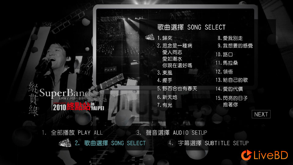 纵贯线 终点站 台北演唱会 SuperBand Live in Taipei (2010) BD蓝光原盘 44.3G_Blu-ray_BDMV_BDISO_1
