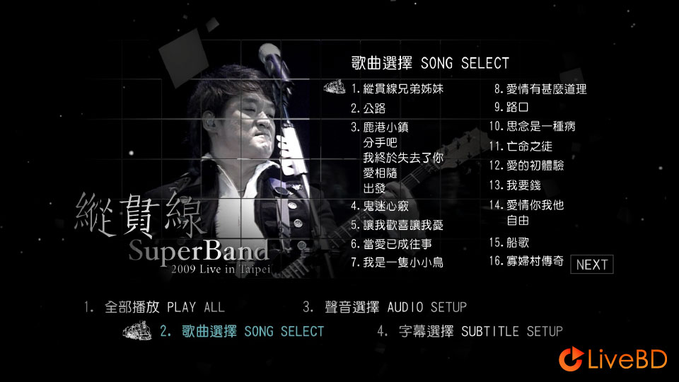 纵贯线 出发 台北演唱会 SuperBand Live in Taipei (2010) BD蓝光原盘 44.1G_Blu-ray_BDMV_BDISO_1