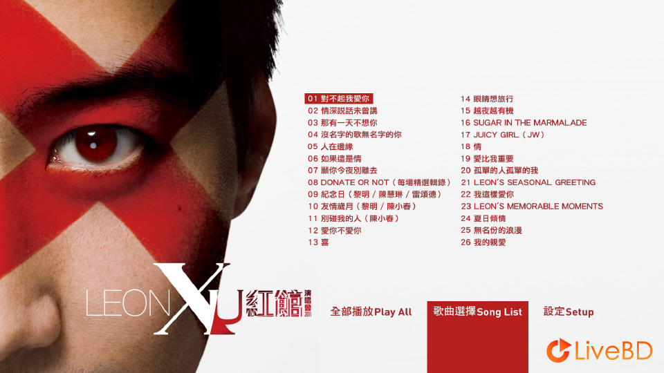 黎明 红馆演唱会 Leon X U Concert Live (2011) BD蓝光原盘 35.1G_Blu-ray_BDMV_BDISO_1
