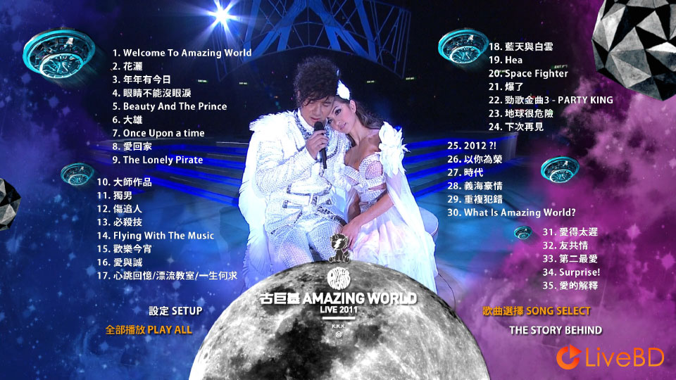 古巨基 惊奇世界巡回演唱会 Amazing World Live (2011) BD蓝光原盘 42.1G_Blu-ray_BDMV_BDISO_1