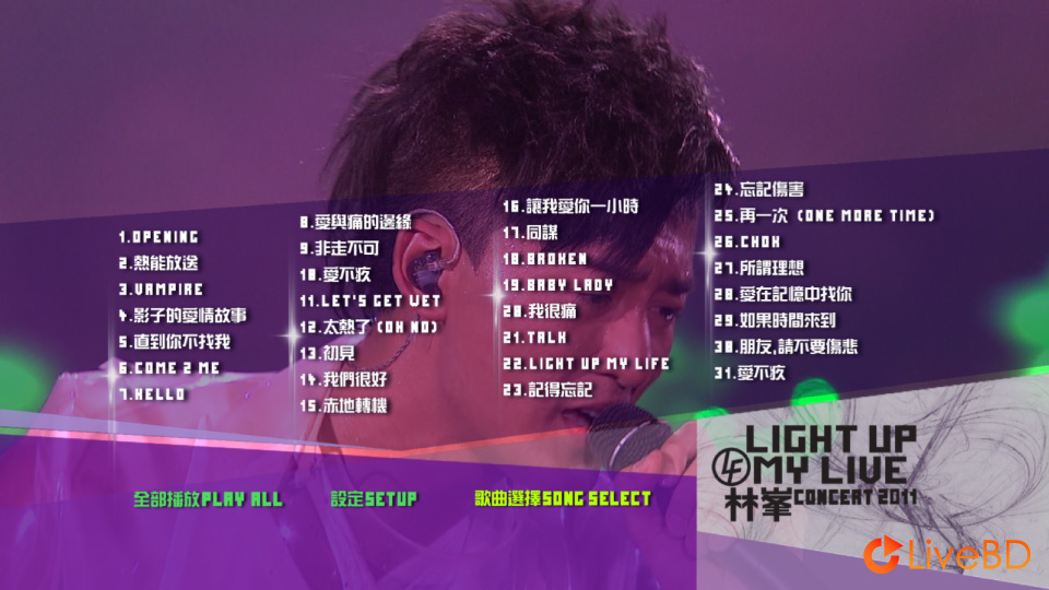 林峯 (林峰) Light Up My Live 香港演唱会 (2011) BD蓝光原盘 38.8G_Blu-ray_BDMV_BDISO_1