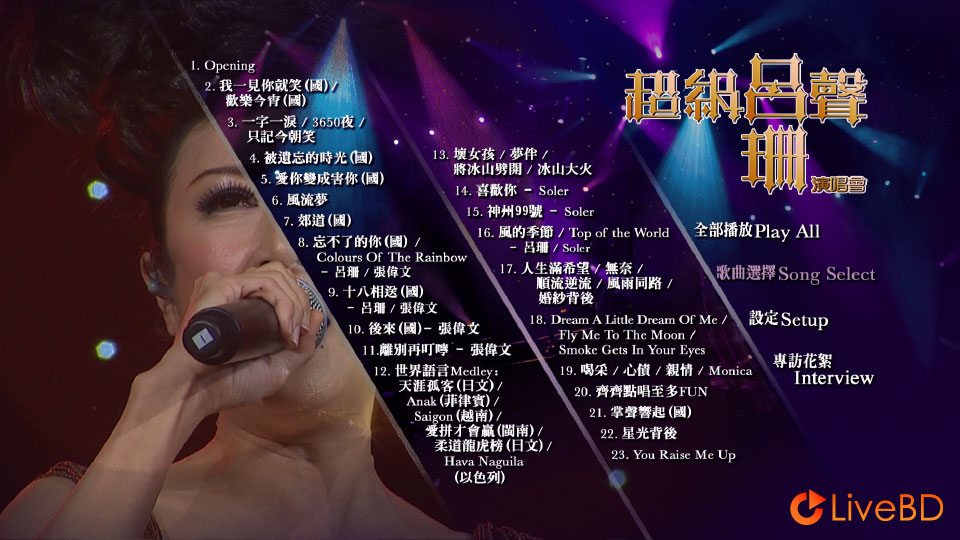 吕珊 超级吕声演唱会 Rosanne Lui Live Concert (2011) BD蓝光原盘 43.4G_Blu-ray_BDMV_BDISO_1