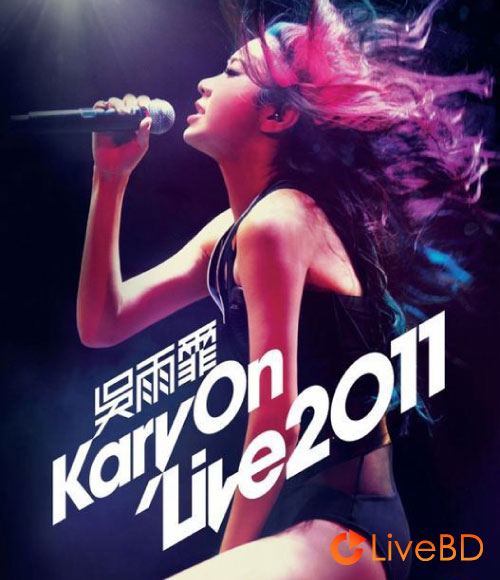 吴雨霏 Kary On Live 2011 香港红馆演唱会 (2011) BD蓝光原盘 30.3G_Blu-ray_BDMV_BDISO_