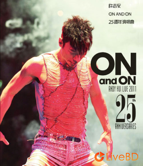 许志安 On And On 25周年演唱会 (2011) BD蓝光原盘 42.4G_Blu-ray_BDMV_BDISO_