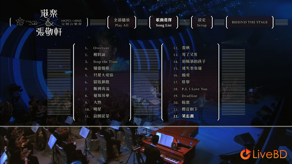张敬轩 港乐 x 张敬轩 交响音乐会 HKPO x Hins Concert Live (2011) BD蓝光原盘 41.9G_Blu-ray_BDMV_BDISO_1