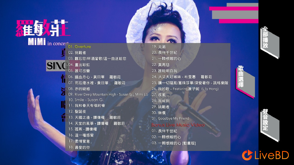 罗敏庄 真SING情 演唱会 MiMi In Concert Live (2012) BD蓝光原盘 22.4G_Blu-ray_BDMV_BDISO_1