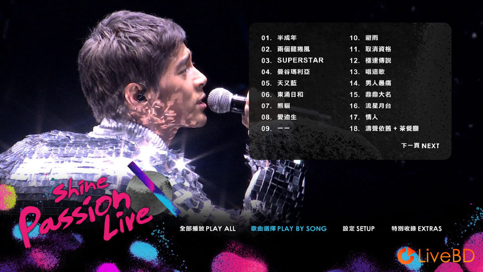 Shine (徐天佑 黄又南) Shine Passion Live 香港演唱会 (2012) BD蓝光原盘 43.1G_Blu-ray_BDMV_BDISO_1