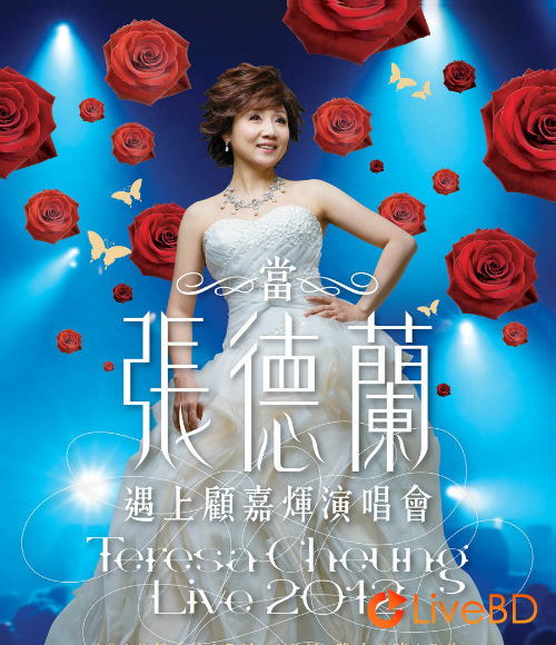 当张德兰遇上顾嘉辉演唱会 Teresa Cheung Live (2012) BD蓝光原盘 37.3G_Blu-ray_BDMV_BDISO_