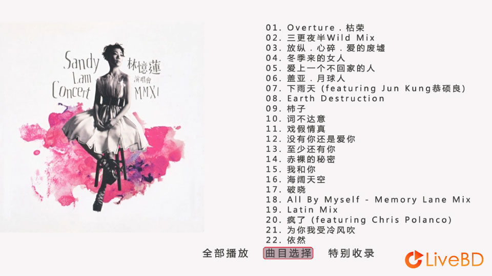 林忆莲 MMXI 香港演唱会 Sandy Lam Concert (2012) BD蓝光原盘 13.6G_Blu-ray_BDMV_BDISO_1