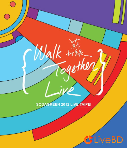 苏打绿 当我们一起走过台北演唱会 Walk Together Live (2012) BD蓝光原盘 34.5G_Blu-ray_BDMV_BDISO_