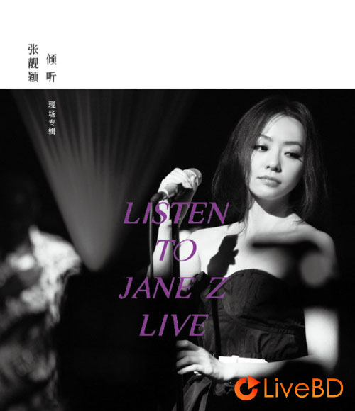 张靓颖 倾听张靓颖演唱会 Listen To Jane Z Live (2012) BD蓝光原盘 21.8G_Blu-ray_BDMV_BDISO_