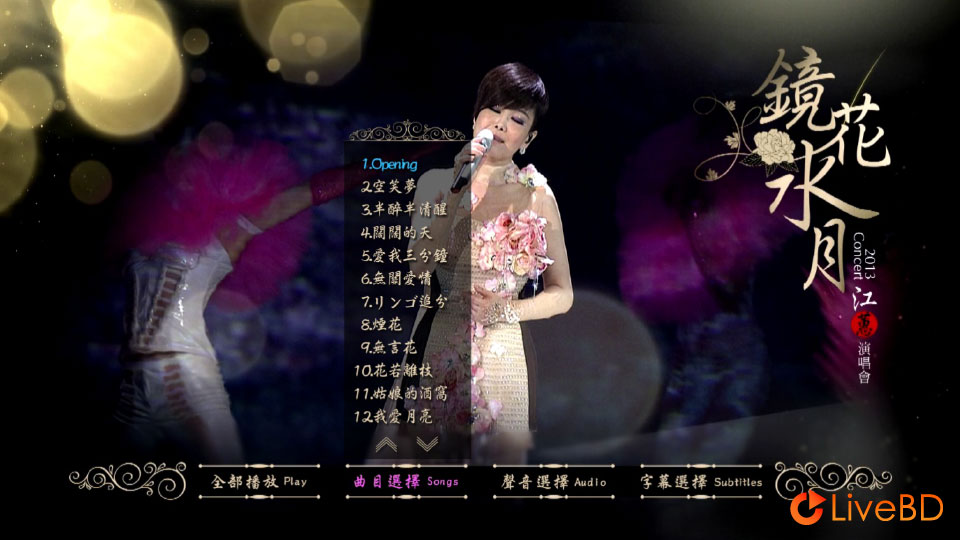 江蕙 镜花水月演唱会 (2013) BD蓝光原盘 44.1G_Blu-ray_BDMV_BDISO_1