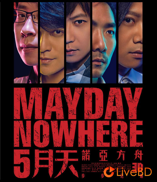 五月天 诺亚方舟音乐电影 Mayday Nowheres Movies (2013) BD蓝光原盘 42.9G_Blu-ray_BDMV_BDISO_