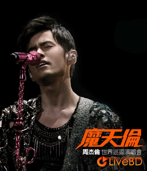 周杰伦 摩天轮世界巡回演唱会 Opus Jay World Tour (2013) BD蓝光原盘 38.2G_Blu-ray_BDMV_BDISO_