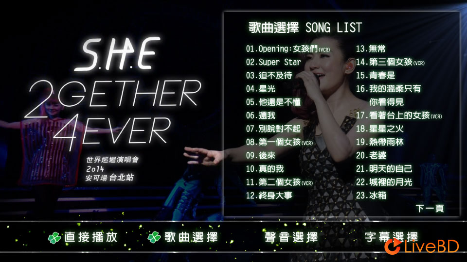 S.H.E 2gether 4ever Encore 世界巡回演唱会 安可场 (2014) BD蓝光原盘 45.8G_Blu-ray_BDMV_BDISO_1