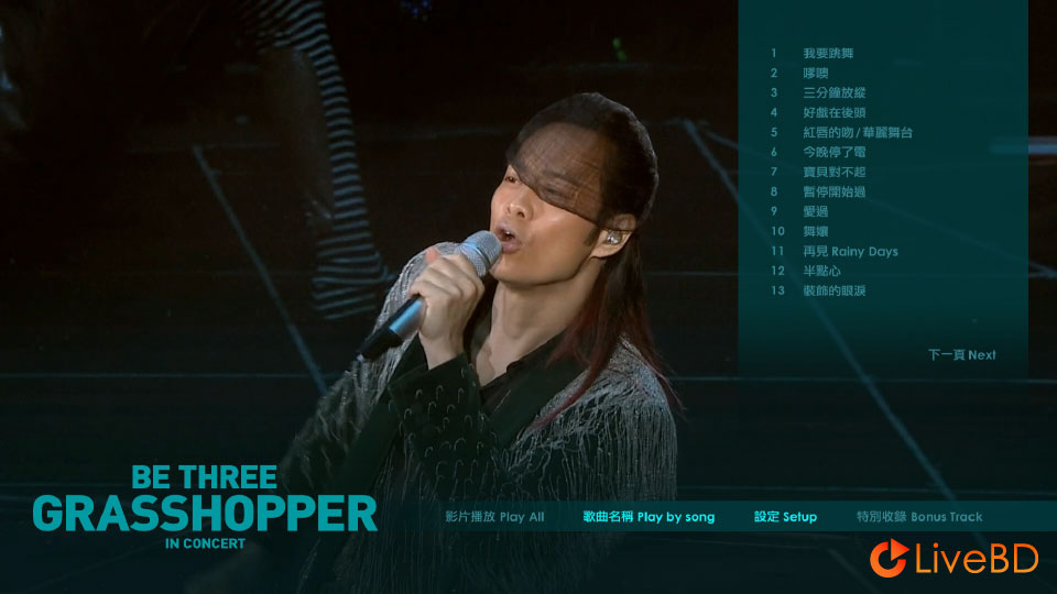 草蜢 BE THREE 演唱会 Be Three Grasshopper In Concert (2014) BD蓝光原盘 44.9G_Blu-ray_BDMV_BDISO_1