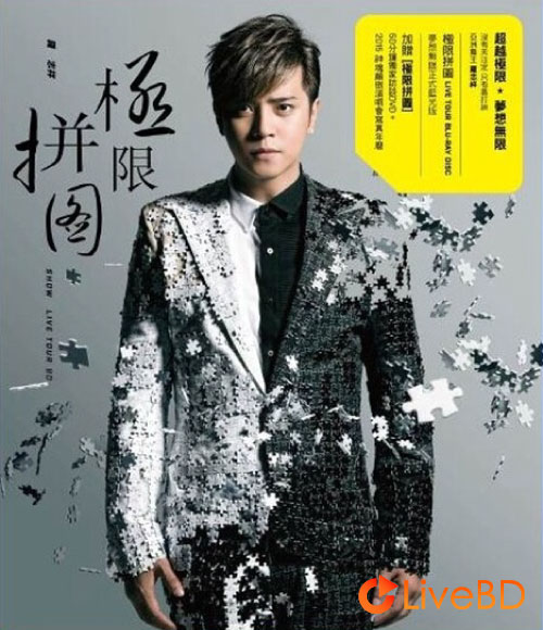 罗志祥 极限拼图演唱会 Show Luo Live Tour (2014) BD蓝光原盘 43.5G_Blu-ray_BDMV_BDISO_