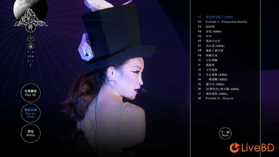 王菀之 菀之论演唱会 Ivana Wong Live Concert (2014) BD蓝光原盘 43.4G_Blu-ray_BDMV_BDISO_1