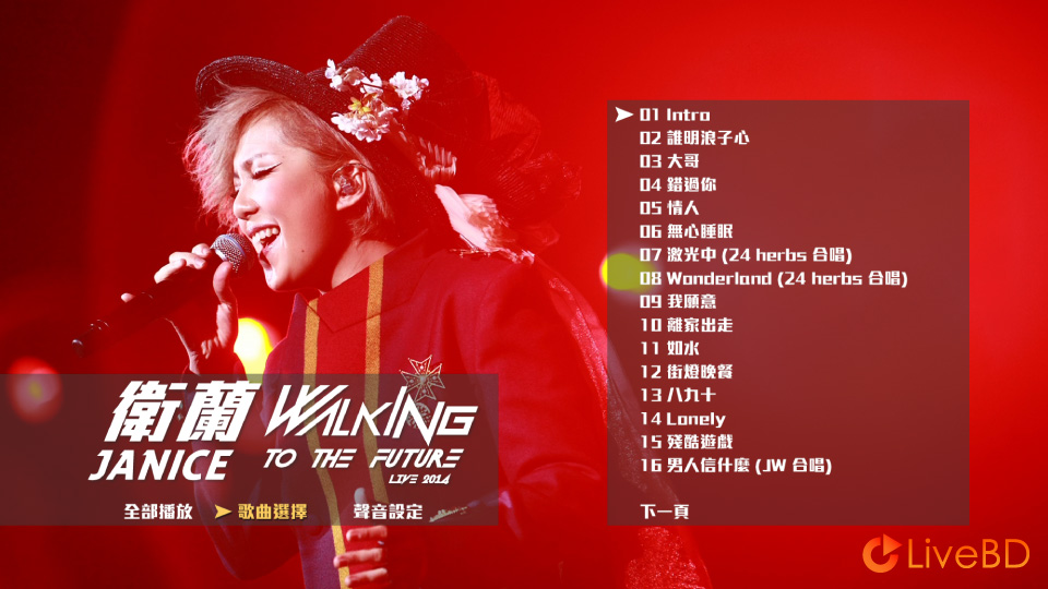 卫兰 回到未来演唱会 Walking To The Future Live (2014) BD蓝光原盘 44.6G_Blu-ray_BDMV_BDISO_1