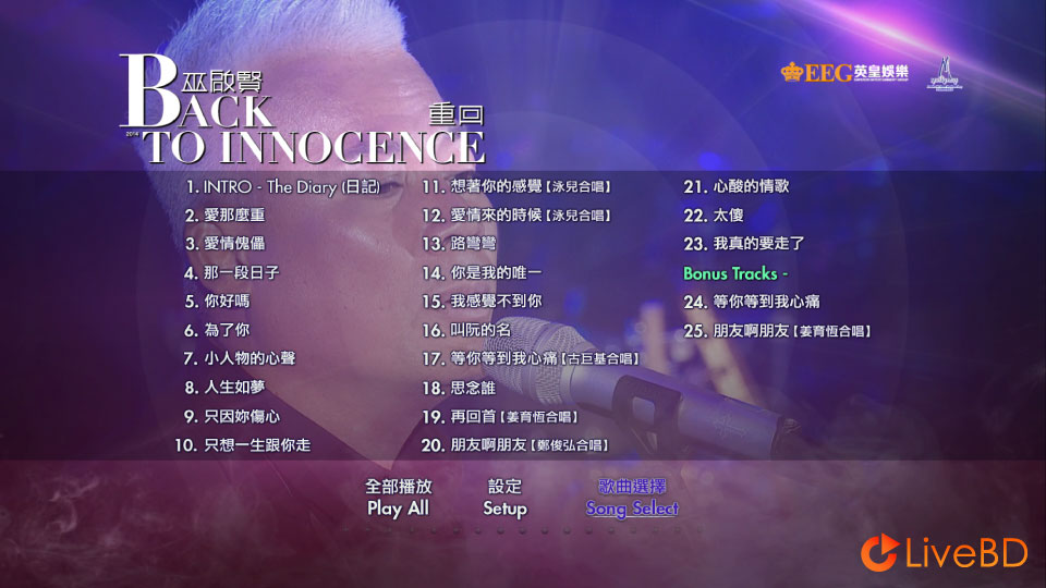 巫启贤 重回演唱会 Eric Moo Back to Innocence Concert (2014) BD蓝光原盘 35.1G_Blu-ray_BDMV_BDISO_1