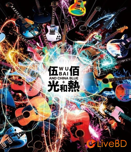 伍佰 光和热 台北演唱会 WuBai Light Hot Live In Taipei (2014) BD蓝光原盘 43.2G_Blu-ray_BDMV_BDISO_