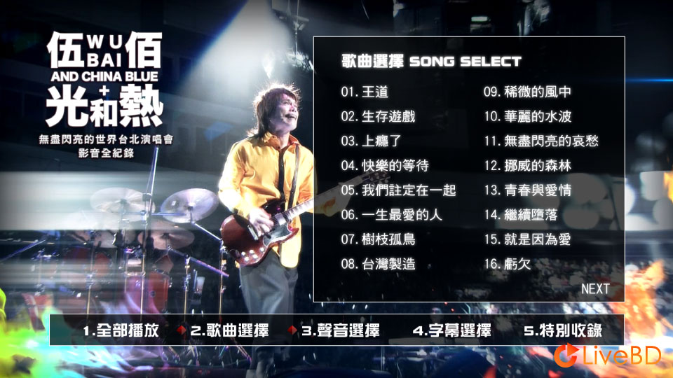 伍佰 光和热 台北演唱会 WuBai Light Hot Live In Taipei (2014) BD蓝光原盘 43.2G_Blu-ray_BDMV_BDISO_1