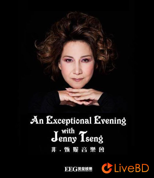 非 · 甄妮音乐会 An Exceptional Evening with Jenny Tseng (2014) BD蓝光原盘 40.5G_Blu-ray_BDMV_BDISO_