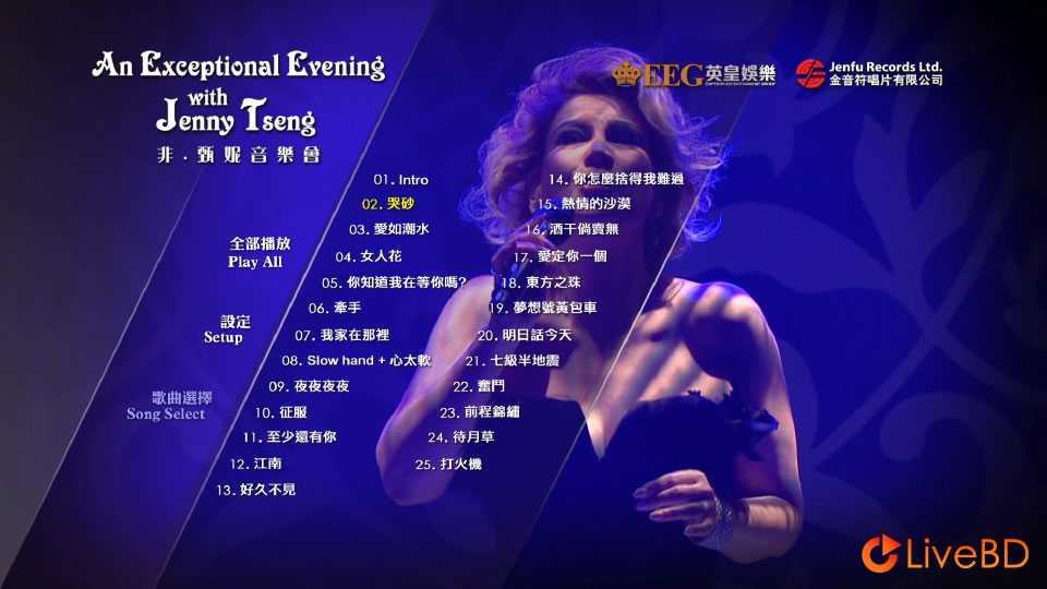 非 · 甄妮音乐会 An Exceptional Evening with Jenny Tseng (2014) BD蓝光原盘 40.5G_Blu-ray_BDMV_BDISO_1