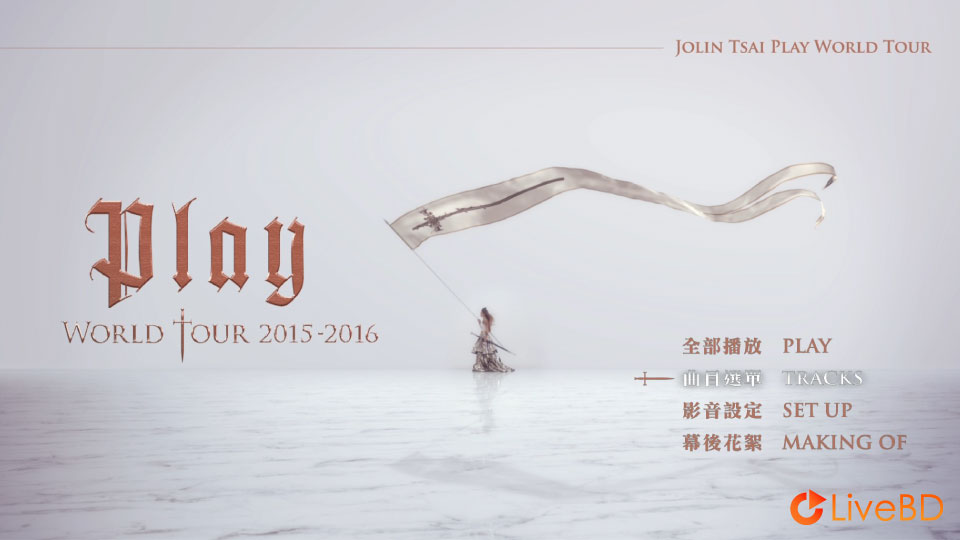 蔡依林 PLAY世界巡回演唱会 Jolin Tsai Play World Tour Live (2018) BD蓝光原盘 44.1G_Blu-ray_BDMV_BDISO_1