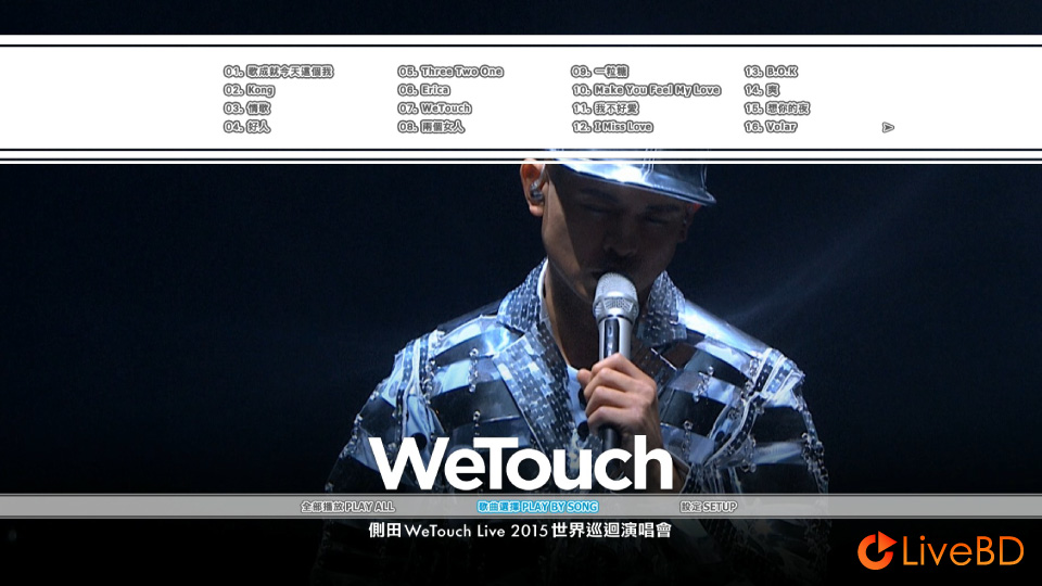侧田 WeTouch Live 世界巡回演唱会 (2015) BD蓝光原盘 42.5G_Blu-ray_BDMV_BDISO_1