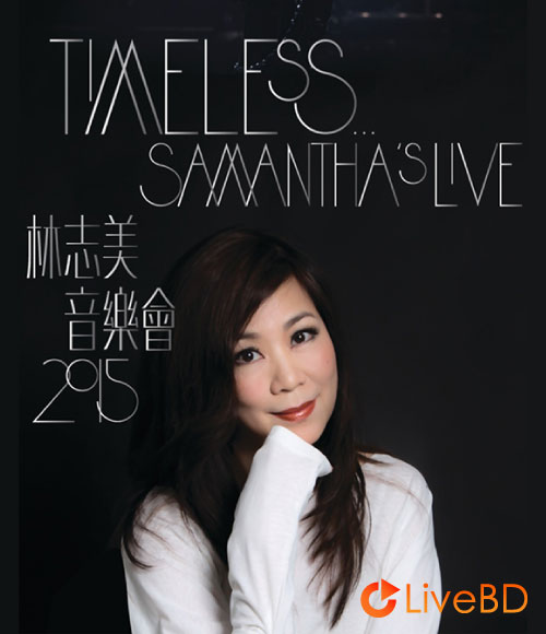 林志美 Timeless Samantha′s Live 香港演唱会 (2015) BD蓝光原盘 44.4G_Blu-ray_BDMV_BDISO_