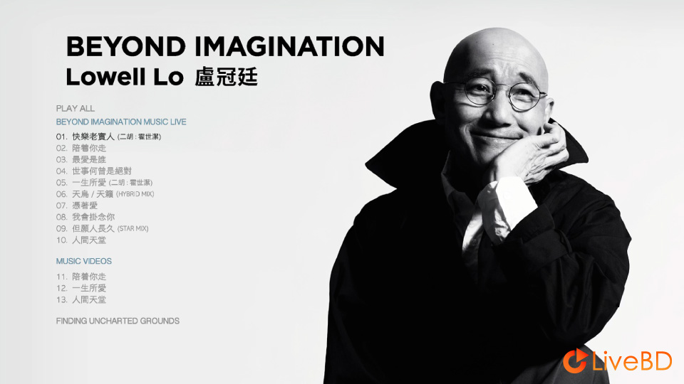 卢冠廷 Beyond Imagination Music Live 小型演唱会 (2015) BD蓝光原盘 20.6G_Blu-ray_BDMV_BDISO_1