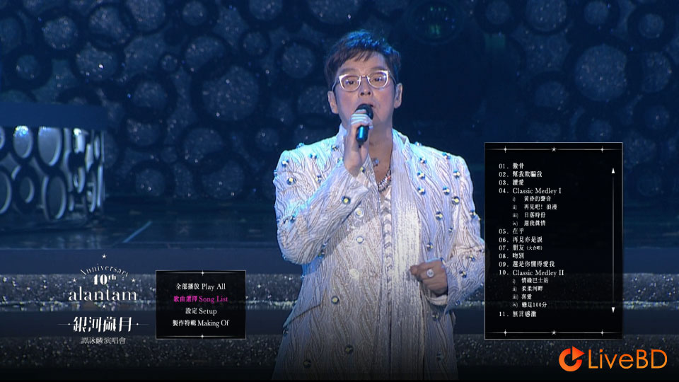 谭咏麟 银河岁月40载演唱会 Alan Tam 40th Anniversary Live (2BD) (2015) BD蓝光原盘 80.1G_Blu-ray_BDMV_BDISO_1