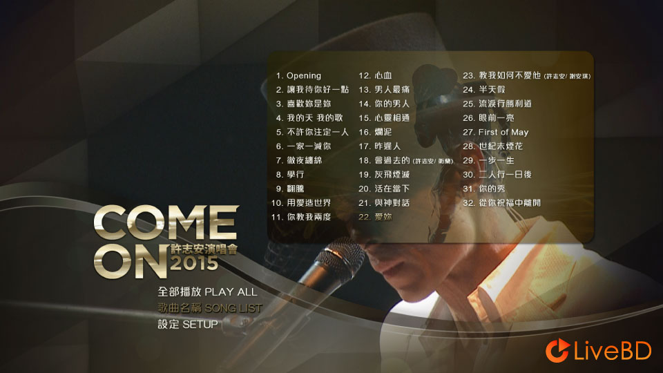 许志安 Come On 香港演唱会 (2015) BD蓝光原盘 44.8G_Blu-ray_BDMV_BDISO_1